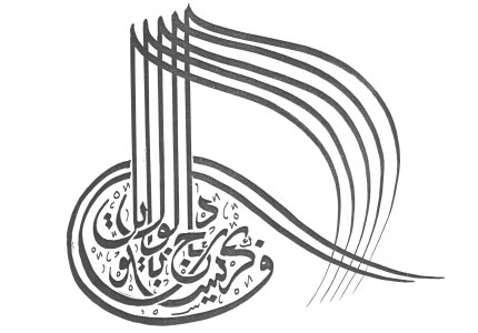 Signature Tughra au nom de Jean-Christophe Loubet del Bayle